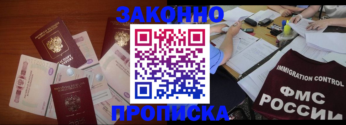 временная регистрация купить в Бологом